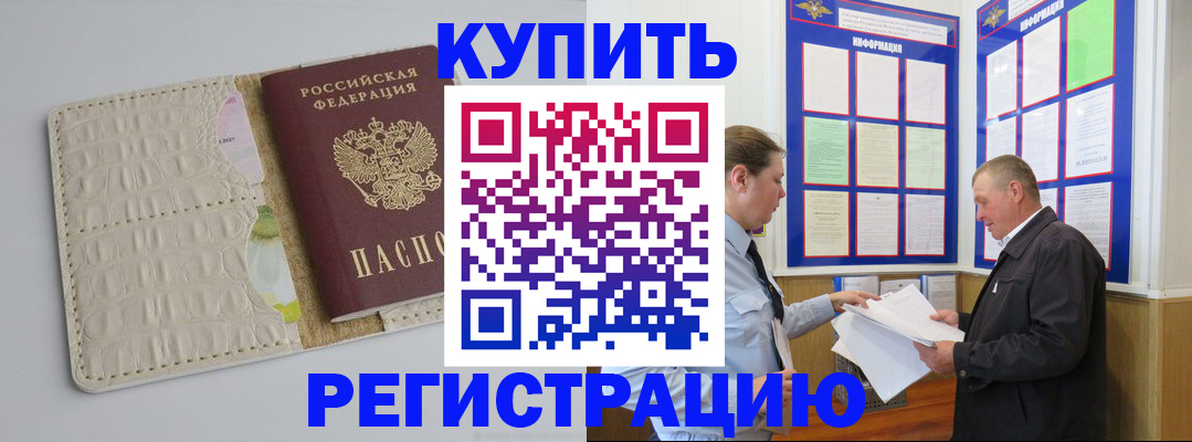 временная регистрация надежно в Тереке