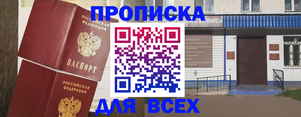 прописка от собственника в Тереке