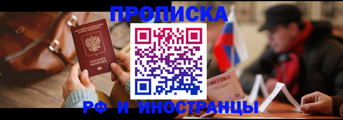 прописка для работы в Тереке