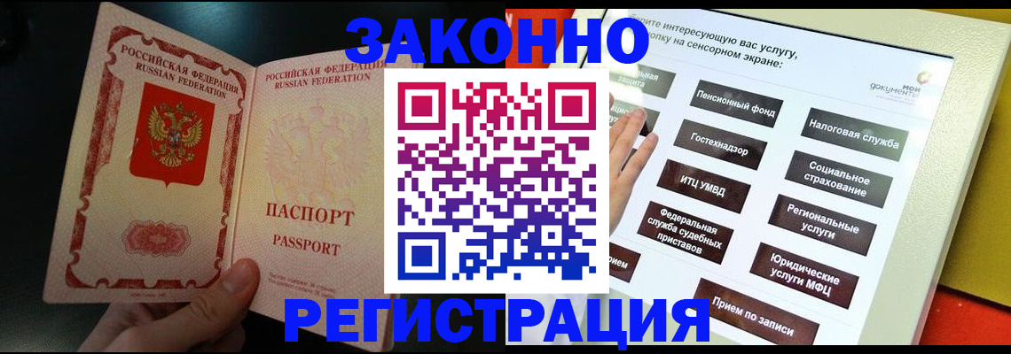 прописка законно в Тереке