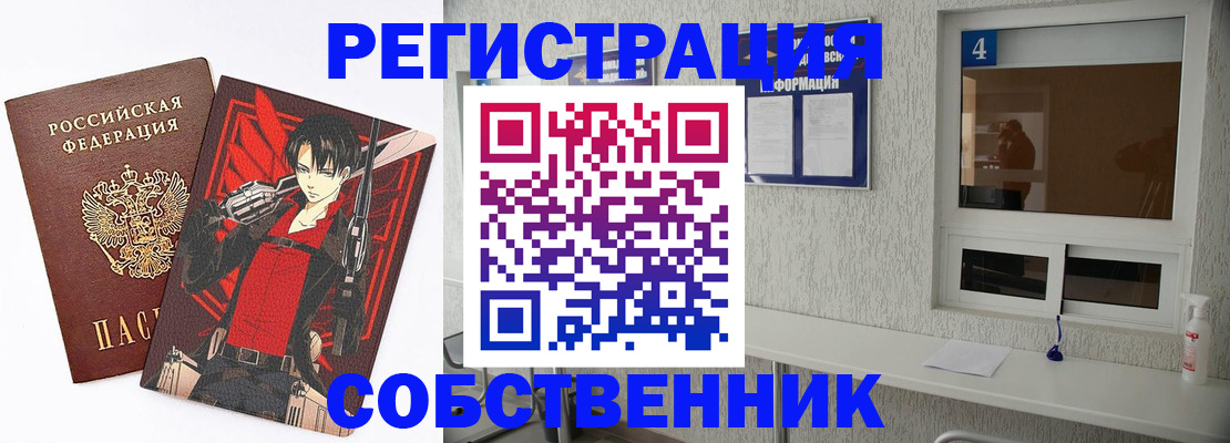 временная регистрация собственник в Тереке